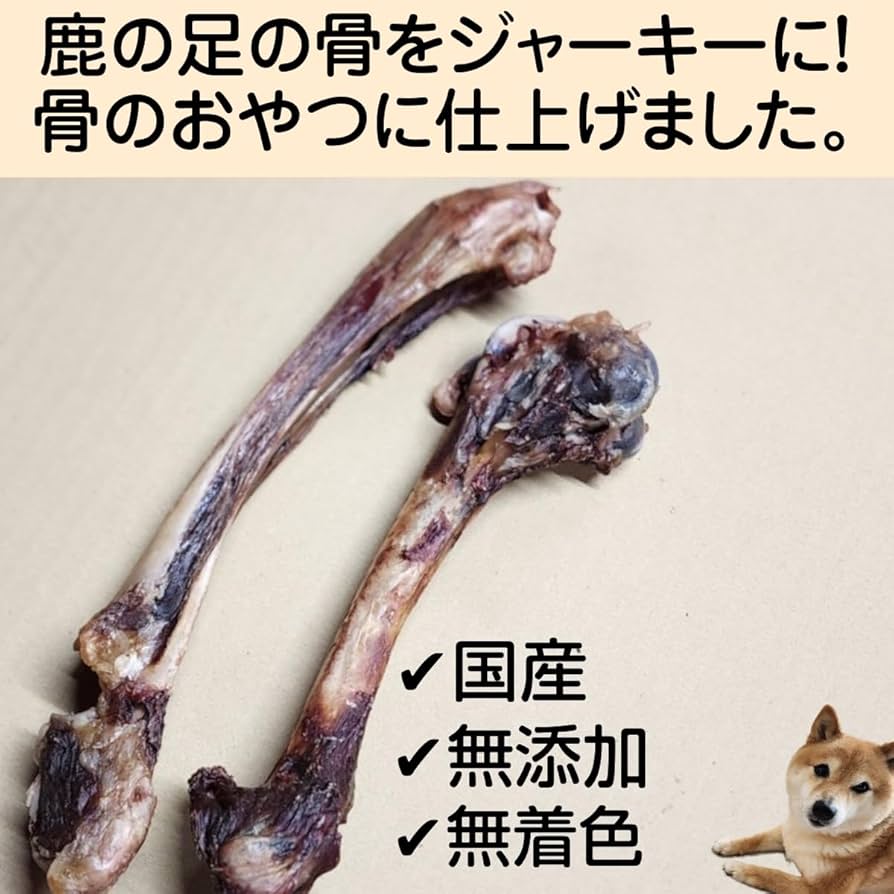 Amazon | 【国産 鹿肉ジャーキー】 BOOOCHI ぶーち 犬のおやつ